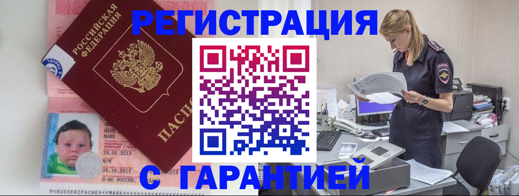 прописка регистрация в Котельниче