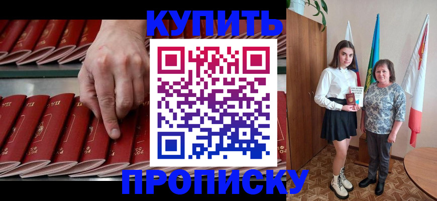 прописка регистрация в Котельниче